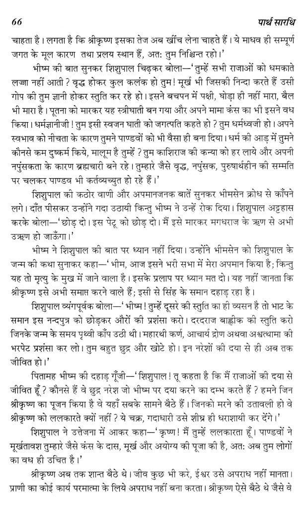 Parth Sarthi: ????? ????? - Retail Maharaj