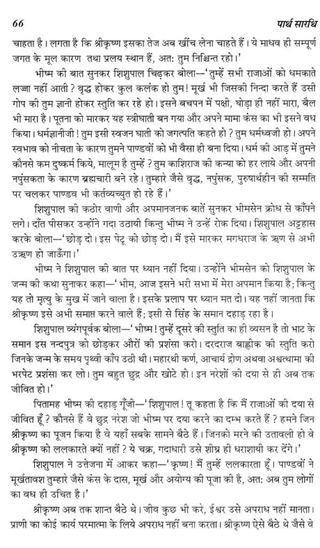 Parth Sarthi: ????? ????? - Retail Maharaj