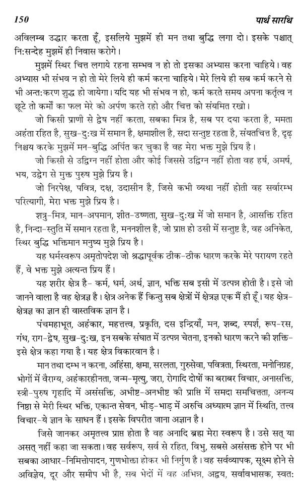 Parth Sarthi: ????? ????? - Retail Maharaj