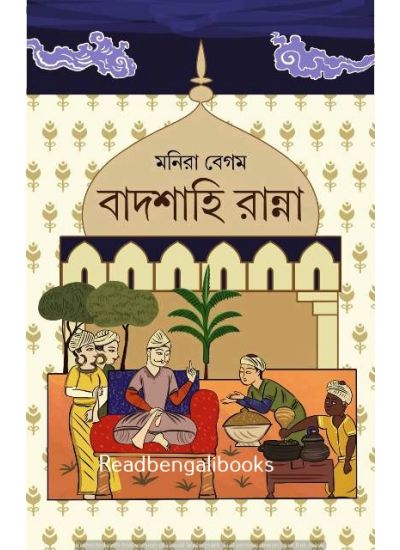 Badshahi Ranna - Retail Maharaj