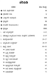 Yajurvediya Shraddha Pryoga (Including Monthly-Unmenstrual-Samvatsarika Shastra Pragya Tantra) - Kannada - Retail Maharaj
