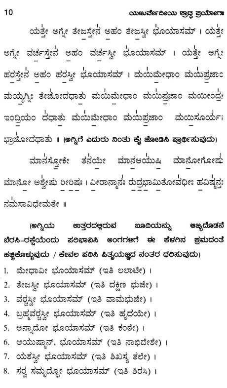 Yajurvediya Shraddha Pryoga (Including Monthly-Unmenstrual-Samvatsarika Shastra Pragya Tantra) - Kannada - Retail Maharaj