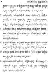 Yajurvediya Shraddha Pryoga (Including Monthly-Unmenstrual-Samvatsarika Shastra Pragya Tantra) - Kannada - Retail Maharaj
