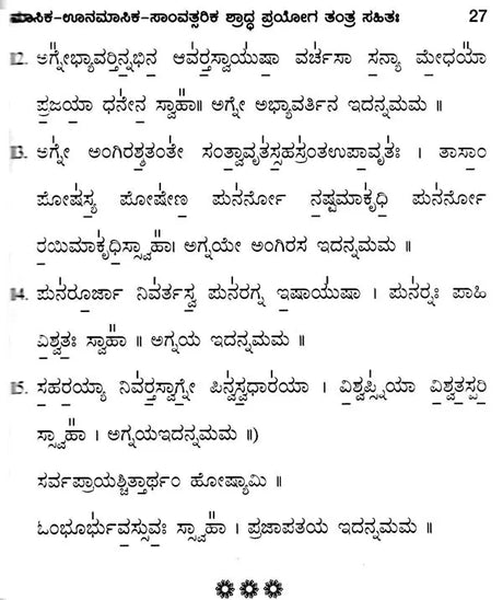 Yajurvediya Shraddha Pryoga (Including Monthly-Unmenstrual-Samvatsarika Shastra Pragya Tantra) - Kannada - Retail Maharaj