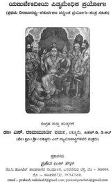 Yajurvedic Pitrimedhika Experiment (with First Dinadar-Chaturdah Stage Experiment-Tantra)- Kannada - Retail Maharaj