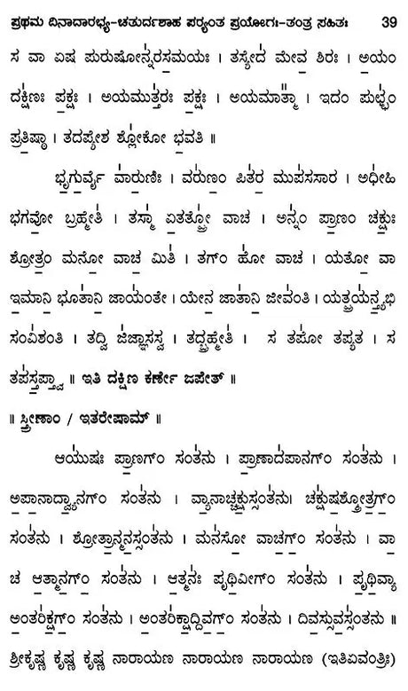 Yajurvedic Pitrimedhika Experiment (with First Dinadar-Chaturdah Stage Experiment-Tantra)- Kannada - Retail Maharaj