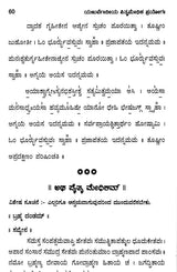 Yajurvedic Pitrimedhika Experiment (with First Dinadar-Chaturdah Stage Experiment-Tantra)- Kannada - Retail Maharaj