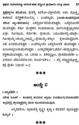 Yajurvedic Pitrimedhika Experiment (with First Dinadar-Chaturdah Stage Experiment-Tantra)- Kannada - Retail Maharaj