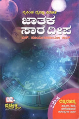 Nrisimha Deivajna Virachita Jataka Sara Deepa (Kannada)