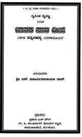 Nrisimha Deivajna Virachita Jataka Sara Deepa (Kannada)