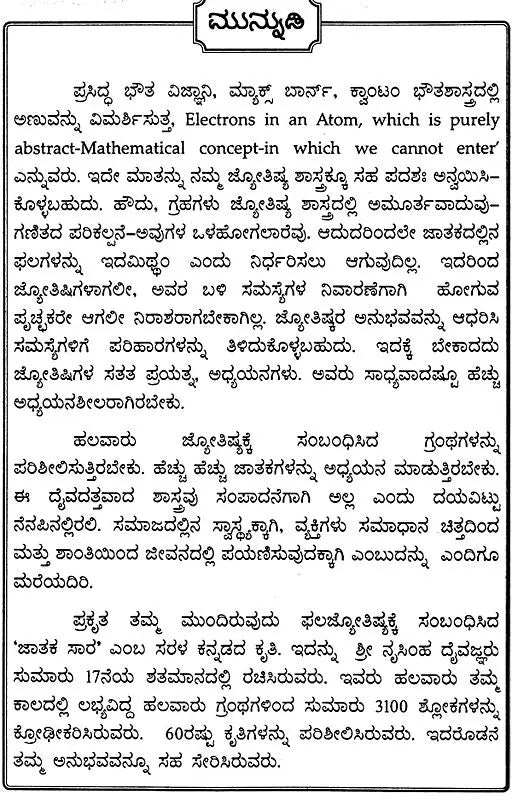 Nrisimha Deivajna Virachita Jataka Sara Deepa (Kannada)