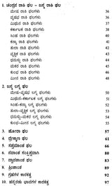 Nrisimha Deivajna Virachita Jataka Sara Deepa (Kannada)