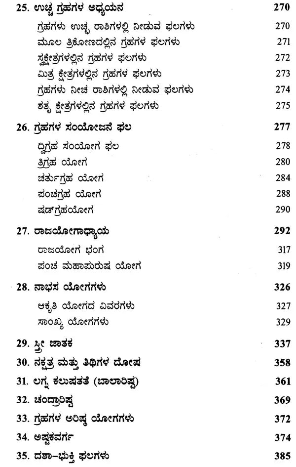 Nrisimha Deivajna Virachita Jataka Sara Deepa (Kannada)