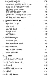 Nrisimha Deivajna Virachita Jataka Sara Deepa (Kannada)
