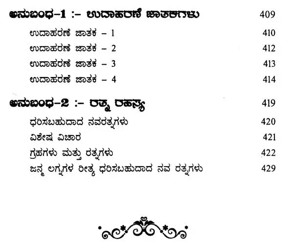 Nrisimha Deivajna Virachita Jataka Sara Deepa (Kannada)