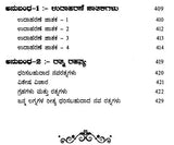 Nrisimha Deivajna Virachita Jataka Sara Deepa (Kannada)