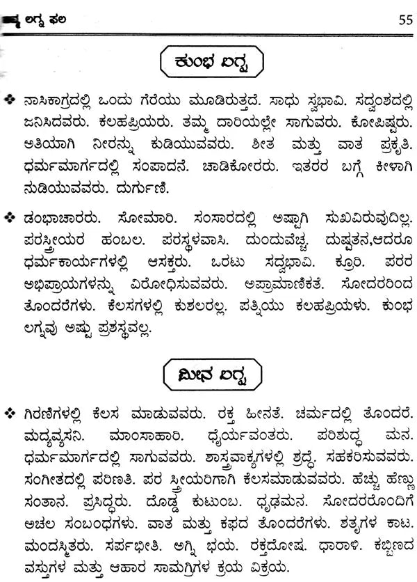 Nrisimha Deivajna Virachita Jataka Sara Deepa (Kannada)