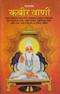 सत्यनाम कबीर वाणी- Satyanam Kabir Vani ((Life Story of Sadhguru Kabir, Gurumahatmya, Gyangudari, Sandhya Path, Bawan Kasni Ka Janjira, Kabir Taksal, Kabir worship method, Kabir Bhajan, 280 selected Sakhis of Kabir Sahib) - Retail Maharaj