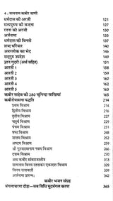 सत्यनाम कबीर वाणी- Satyanam Kabir Vani ((Life Story of Sadhguru Kabir, Gurumahatmya, Gyangudari, Sandhya Path, Bawan Kasni Ka Janjira, Kabir Taksal, Kabir worship method, Kabir Bhajan, 280 selected Sakhis of Kabir Sahib) - Retail Maharaj