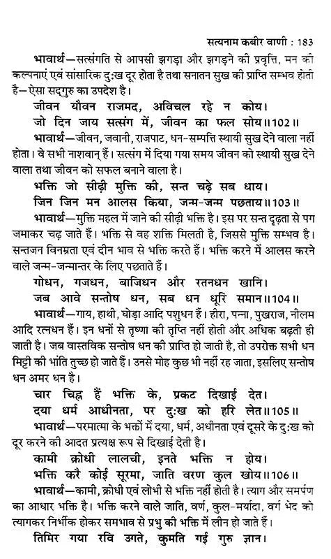सत्यनाम कबीर वाणी- Satyanam Kabir Vani ((Life Story of Sadhguru Kabir, Gurumahatmya, Gyangudari, Sandhya Path, Bawan Kasni Ka Janjira, Kabir Taksal, Kabir worship method, Kabir Bhajan, 280 selected Sakhis of Kabir Sahib) - Retail Maharaj