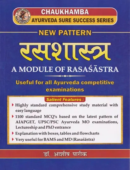 रसशास्त्र : A Module of Rasasastra (Useful for al Ayurveda Competitive Examinations) - Retail Maharaj