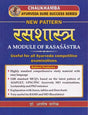 रसशास्त्र : A Module of Rasasastra (Useful for al Ayurveda Competitive Examinations) - Retail Maharaj