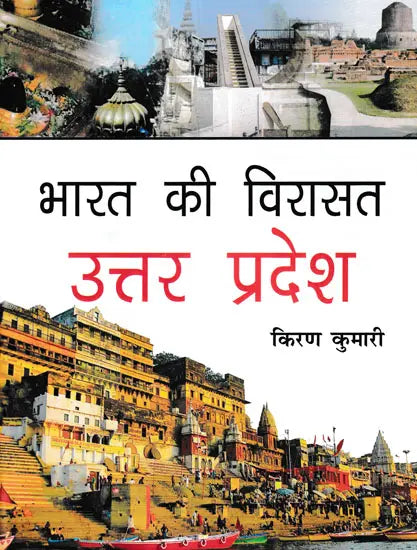 भारत की विरासत उत्तर प्रदेश- Heritage of India Uttar Pradesh - Retail Maharaj