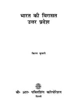 भारत की विरासत उत्तर प्रदेश- Heritage of India Uttar Pradesh - Retail Maharaj