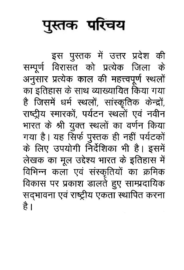 भारत की विरासत उत्तर प्रदेश- Heritage of India Uttar Pradesh - Retail Maharaj