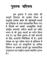 भारत की विरासत उत्तर प्रदेश- Heritage of India Uttar Pradesh - Retail Maharaj