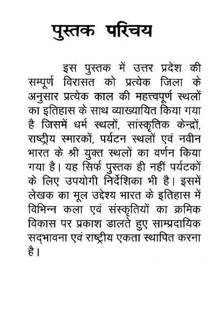 भारत की विरासत उत्तर प्रदेश- Heritage of India Uttar Pradesh - Retail Maharaj