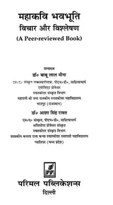 Mahakavi Bhavabhuti Thoughts and Analysis - Retail Maharaj