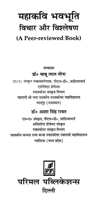 Mahakavi Bhavabhuti Thoughts and Analysis - Retail Maharaj