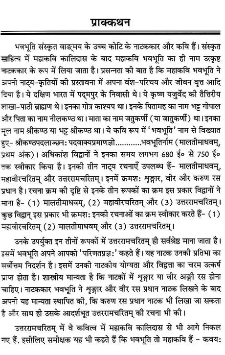 Mahakavi Bhavabhuti Thoughts and Analysis - Retail Maharaj