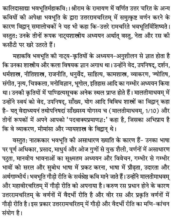 Mahakavi Bhavabhuti Thoughts and Analysis - Retail Maharaj