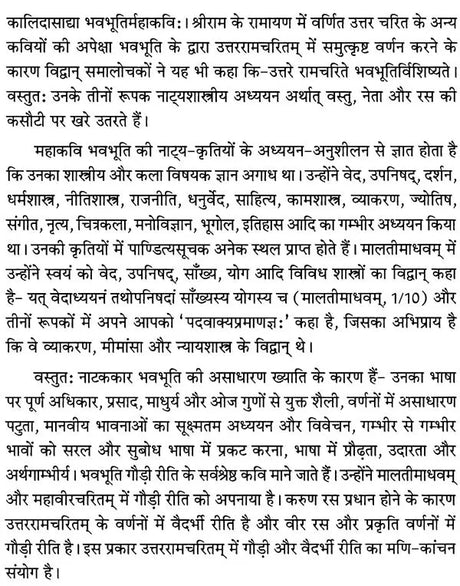 Mahakavi Bhavabhuti Thoughts and Analysis - Retail Maharaj