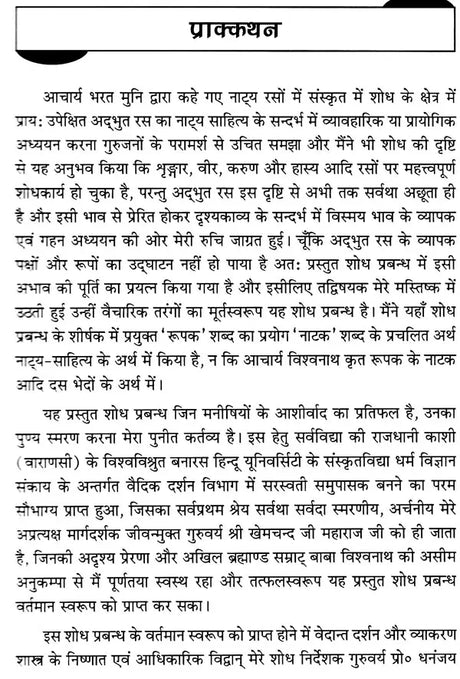 Classical Study of Wonderful Rasa in Major Sanskrit Metaphors - Retail Maharaj