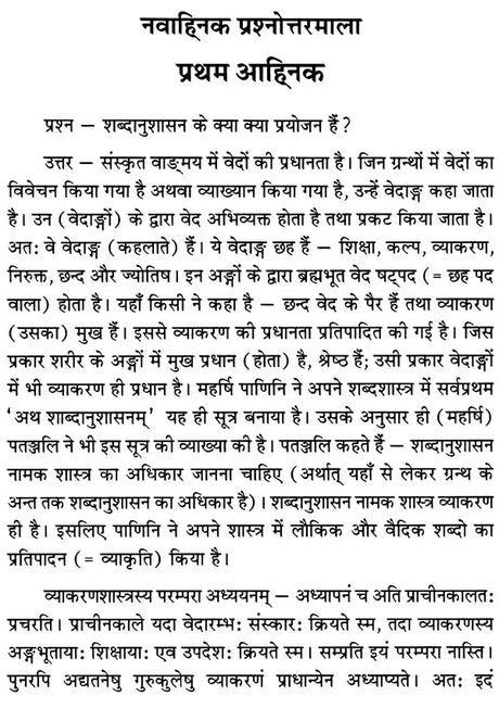 Mahabhashya of The Navahnika (Questions and Answers) - Retail Maharaj