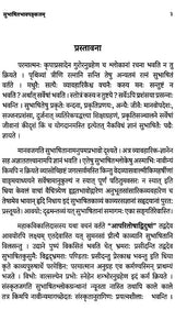 Subhashitabhavapankajam Anuṣṭubvṛttabaddhaśatakam - Retail Maharaj