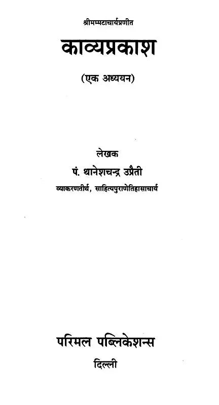 Kavyaprakash (A Study) - Retail Maharaj