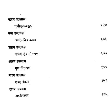 Kavyaprakash (A Study) - Retail Maharaj