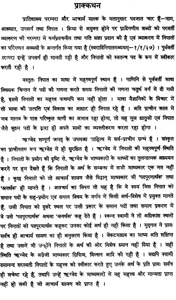 The Declensions of the Rigveda (Study of the Fourteen Declensions) - Retail Maharaj