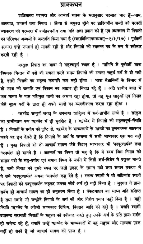 The Declensions of the Rigveda (Study of the Fourteen Declensions) - Retail Maharaj