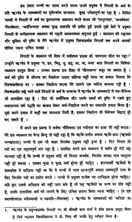 The Declensions of the Rigveda (Study of the Fourteen Declensions) - Retail Maharaj