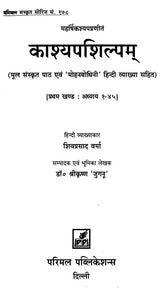 Kashyapa Shilpam (With Original Sanskrit Text and 'Mohanbodhini' Hindi Commentary)- Set of 2 Volumes - Retail Maharaj