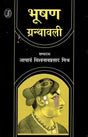 Bhushan Granthawali - Retail Maharaj