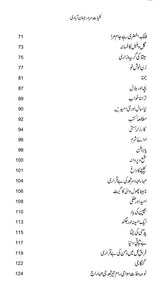 کلیات سر در جهان آبادی -Kulliyat-e-Suroor Jahanabadi (Urdu) - Retail Maharaj