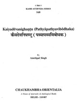 Kaiyadevanighantu: Pathyapathyavibodhaka - Retail Maharaj