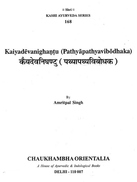 Kaiyadevanighantu: Pathyapathyavibodhaka - Retail Maharaj