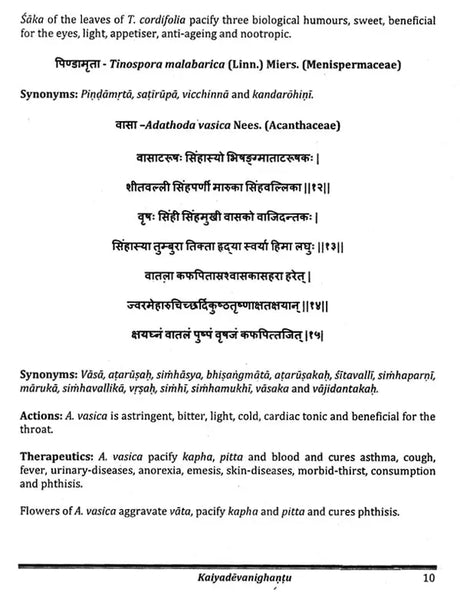 Kaiyadevanighantu: Pathyapathyavibodhaka - Retail Maharaj